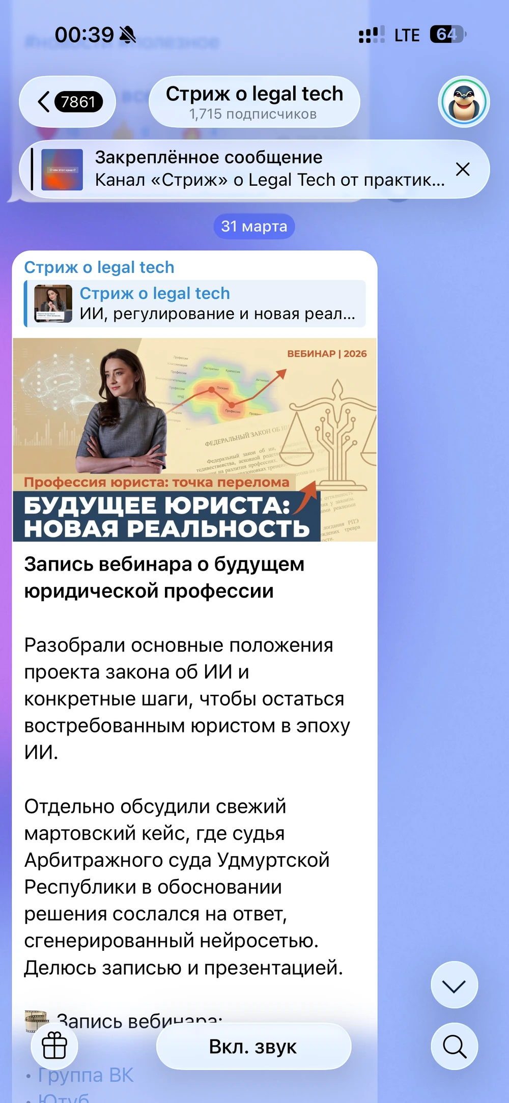 Telegram-канал Стриж о legal tech