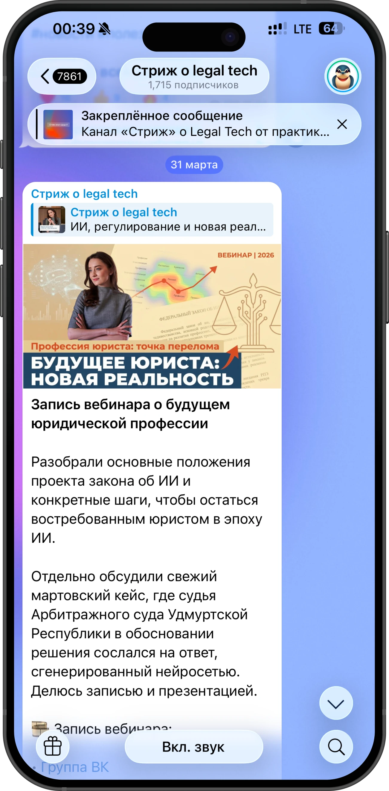 Telegram-канал Стриж о legal tech